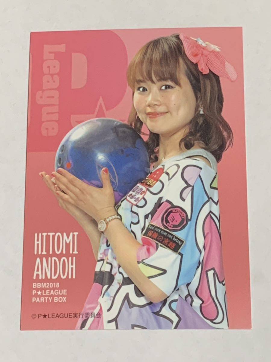 安藤瞳 2018 BBM P★LEAGUE PARTY BOX レギュラーカード 即決拍卖