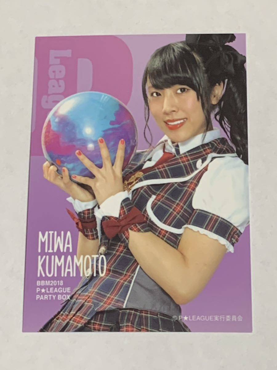熊本美和 2018 BBM P★LEAGUE PARTY BOX レギュラーカード 即決拍卖
