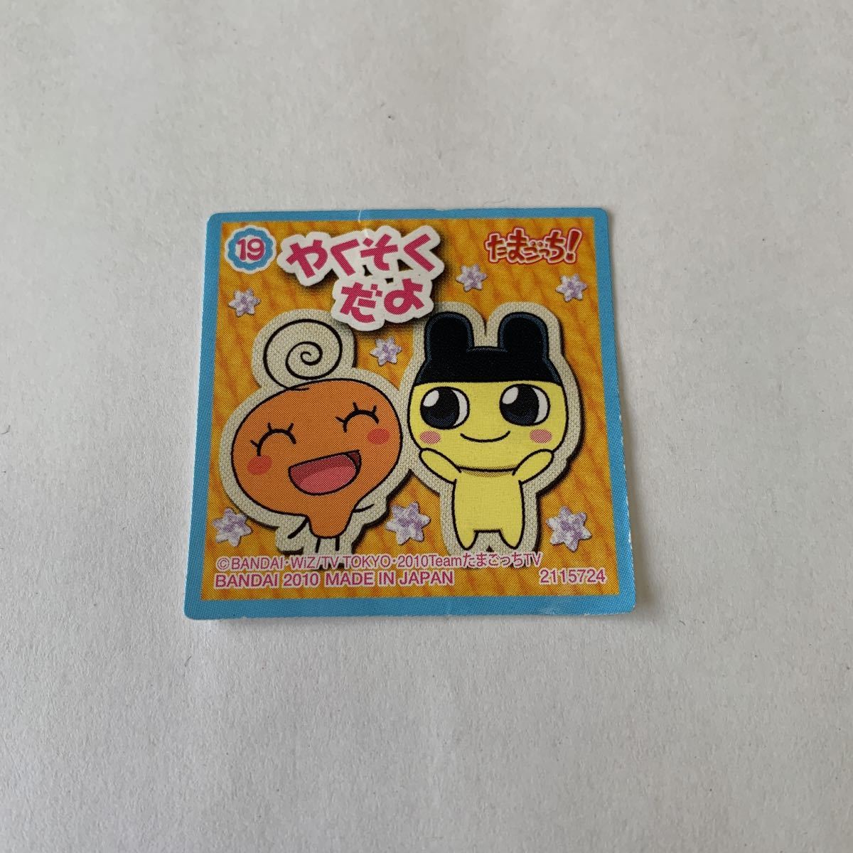 シール たまごっち! No.19 やくそくだよ 2010 BANDAI 非売品 レア 希少 中古品 送料無料拍卖