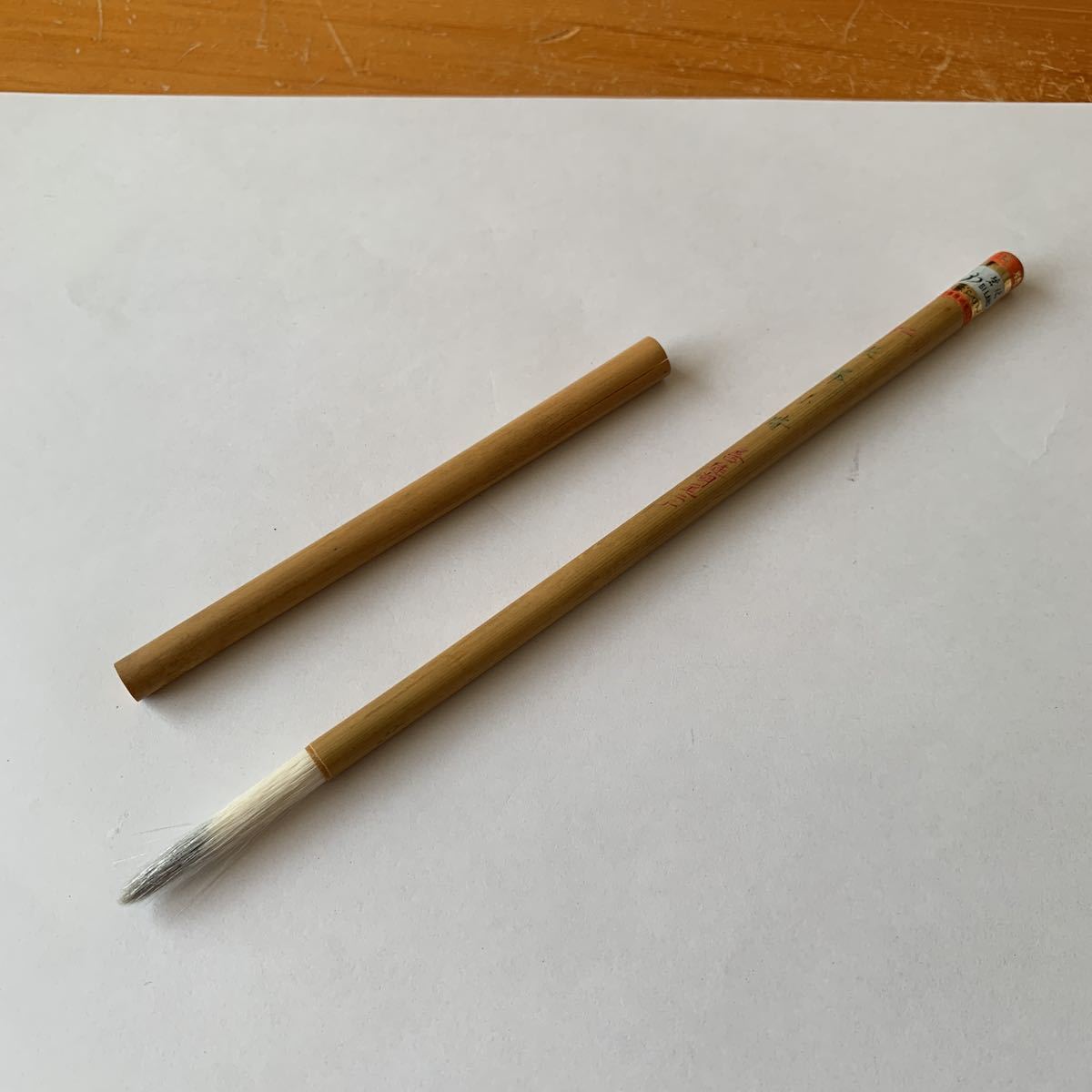 書道具 筆 碧浪牌 号ニ 艾峰小 善湖ニ厂 中国 サイズ長さ20.4cm 中古品 美品 送料無料拍卖