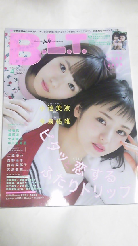 18 4 B.L.T. 今泉佑唯 小池美波 秋元真夏 堀未央奈 大原優乃水着 梅澤美波 佐藤楓 渡邉理佐 福原遥 中川絵美里 大友花恋拍卖