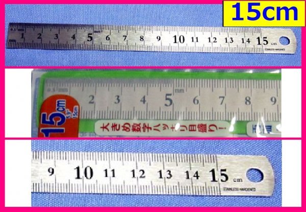 【ステンレス製 定規:15cm:1点】★メモリが見やすい 差し金・測定・計測・寸法・ものさし★ステンレス・定規拍卖