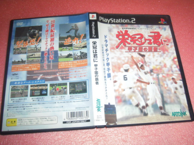 中古 PS2 栄冠は君に 甲子園の覇者 動作保証 同梱可拍卖
