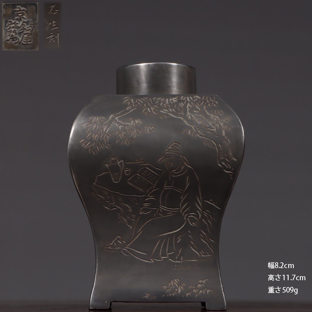 古錫 茶葉罐 京錫屋 造 「錫製松下高仕詩文図茶心壺」 茶筒 茶入 茶壷 茶道具 純錫 時代物 LT-051117拍卖
