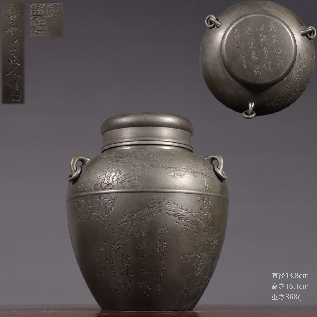 古錫 茶葉罐 盛永興造 「錫刻梅花詩文図茶心壺」 茶筒 茶入 茶壷 茶道具 純錫 時代物 LT-05270拍卖