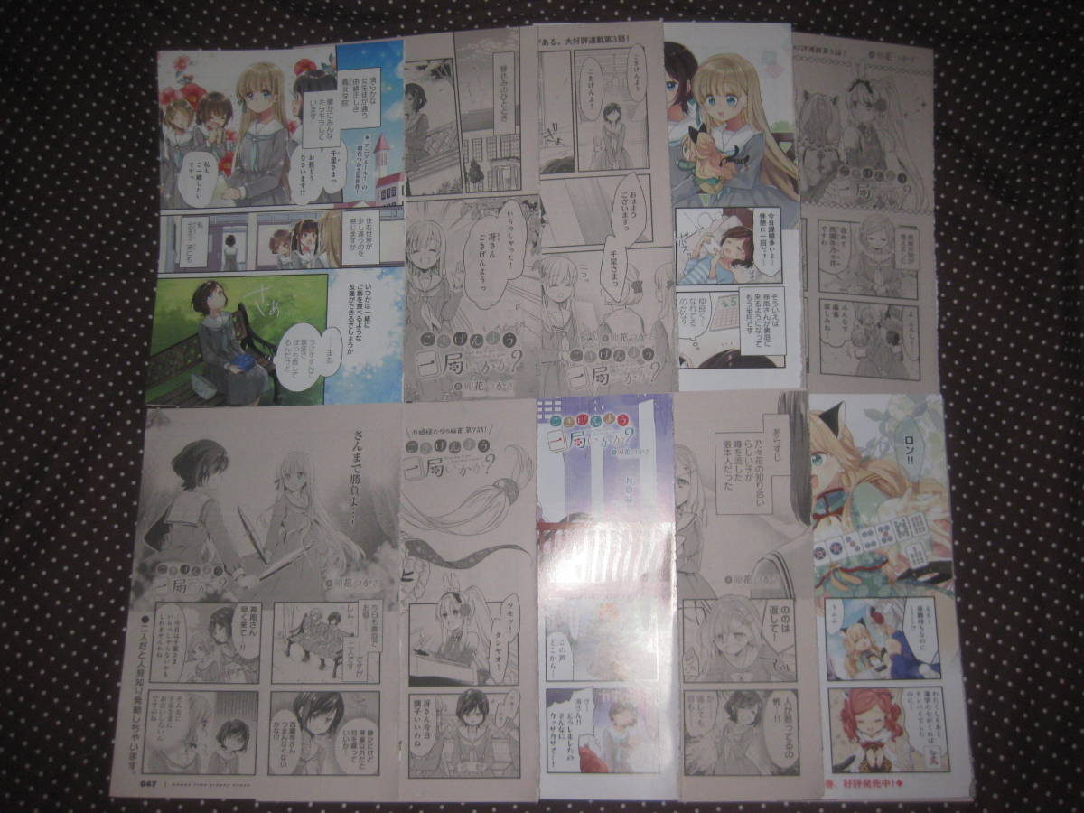 〇切抜 ごきげんよう、一局いかが? 卯花つかさ 第1~31話(2025年8月号) まんがタイムきららCarat アニマエール!拍卖