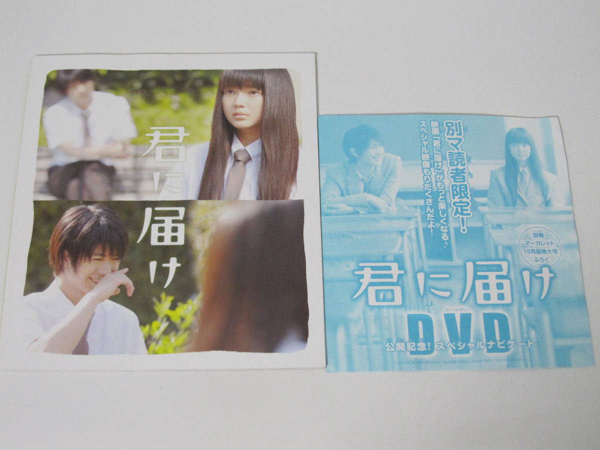 【映画 君に届け パンフレット】多部未華子/三浦春馬/(おまけ)別冊マーガレット10月号付録DVD付/パンフレットキズあり拍卖