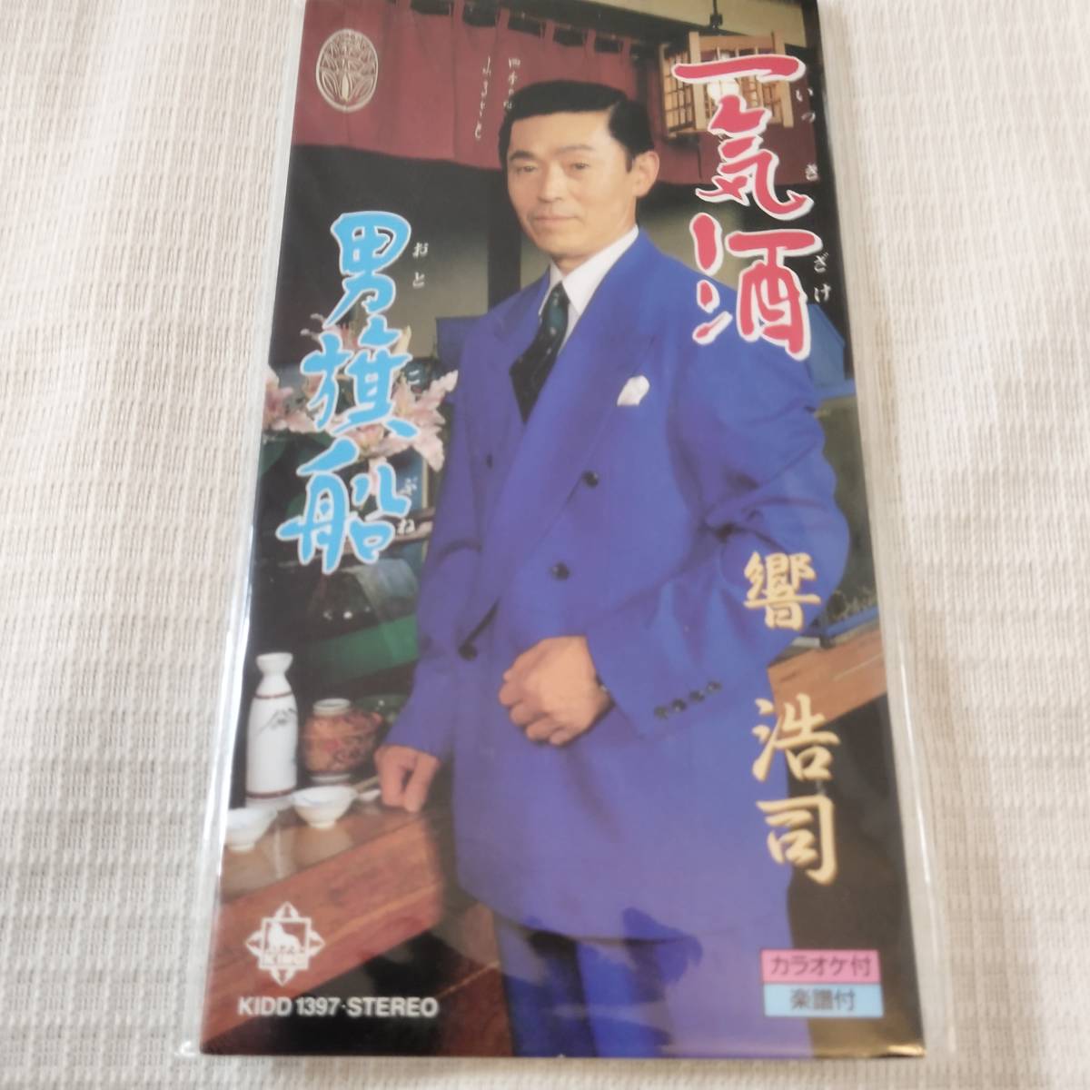 演歌 8㎝CD 響浩司 一気酒(いっきざけ)/男旗船(おとこぶね)カラオケ付 歌詞カード(メロ譜付)付き ★未使用 未開封 拍卖