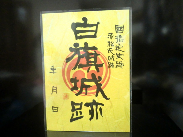 御城印 白旗城 黄金色バージョン 赤穂郡 上郡町 御朱印 【即決】拍卖