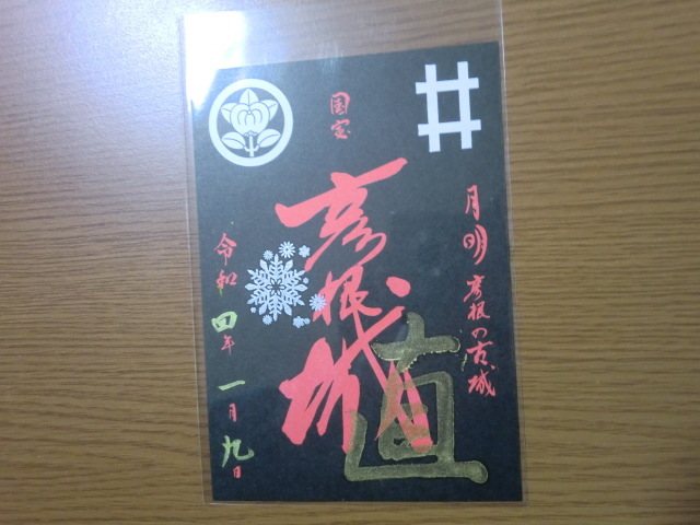 御城印 日本100名城 彦根城 月明彦根の古城 滋賀県 彦根市 御朱印 【即決】拍卖
