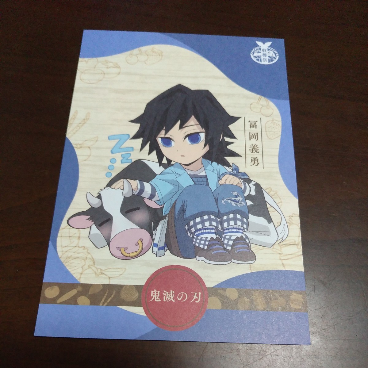 ufotable cafe 鬼滅の刃 コラボカフェ 収穫祭 ドリンク ポストカード 冨岡 義勇拍卖