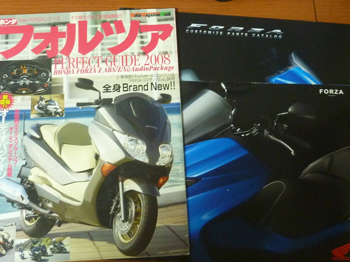 ホンダ フォルツア 2008 パーフェクトガイド モーターマガジン オフィシャル 車体カタログ カスタムパーツカタログ付 FORZA PERFECT GUIDE 拍卖
