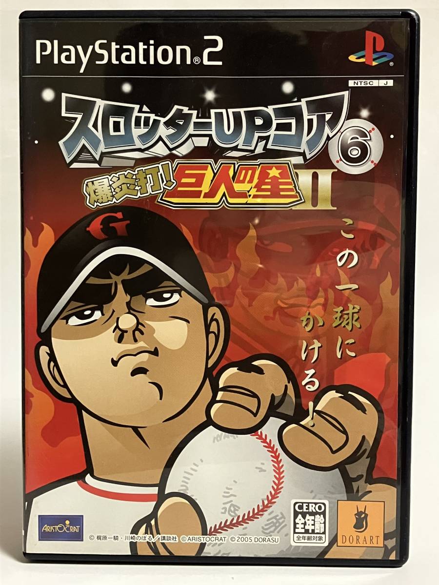 PS2 スロッターUPコア6 爆炎打 巨人の星Ⅱ 2 プレイステーション2 プレステ2拍卖