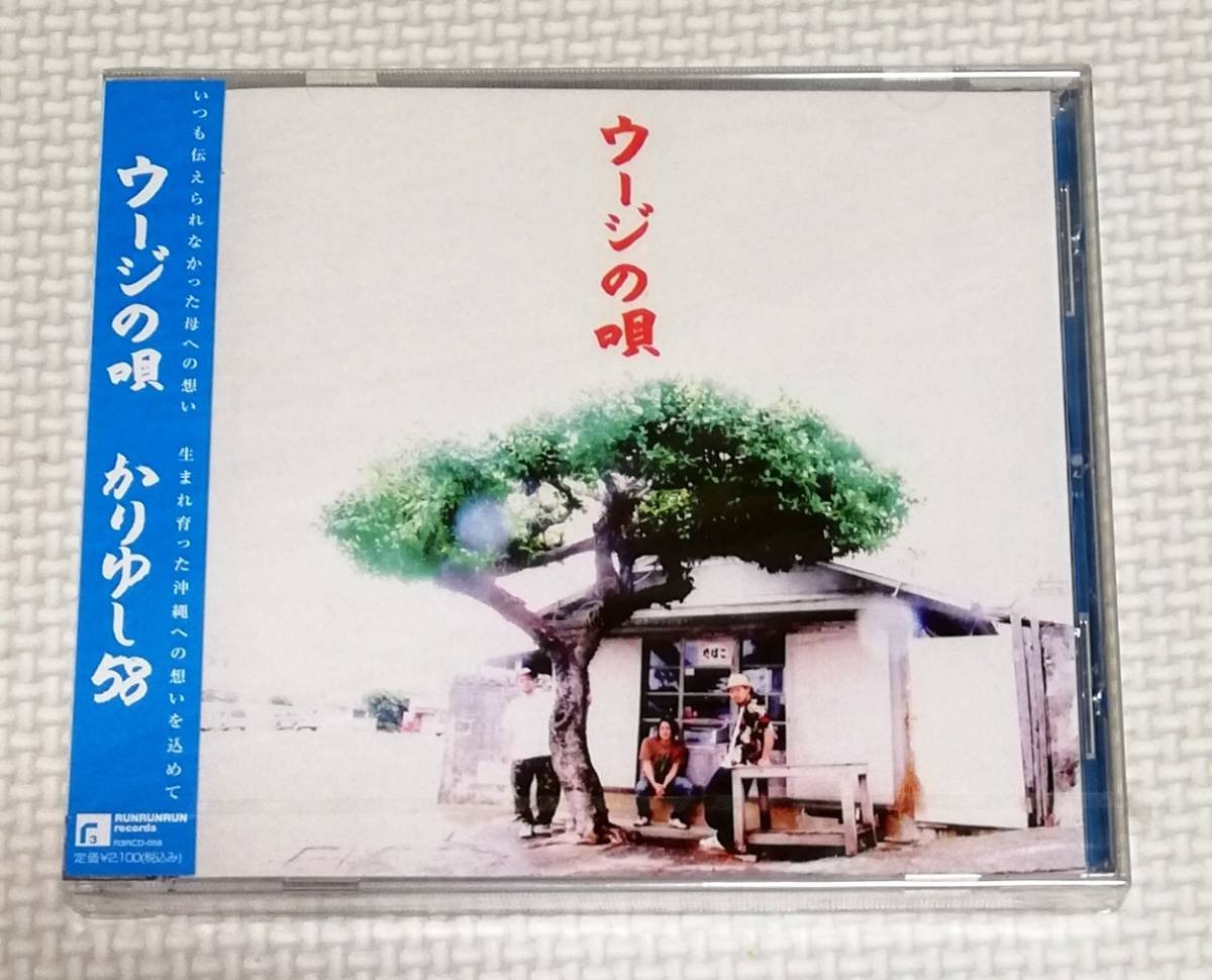 CD かりゆし58 ウージの唄/R3RCD-058拍卖