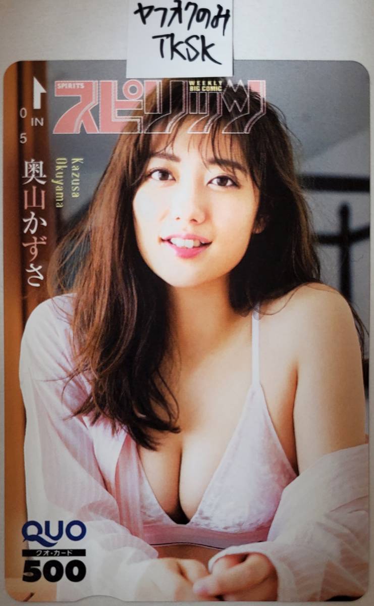 即決 ビッグコミックスピリッツ 抽プレ クオカード 奥山かずさ 拍卖