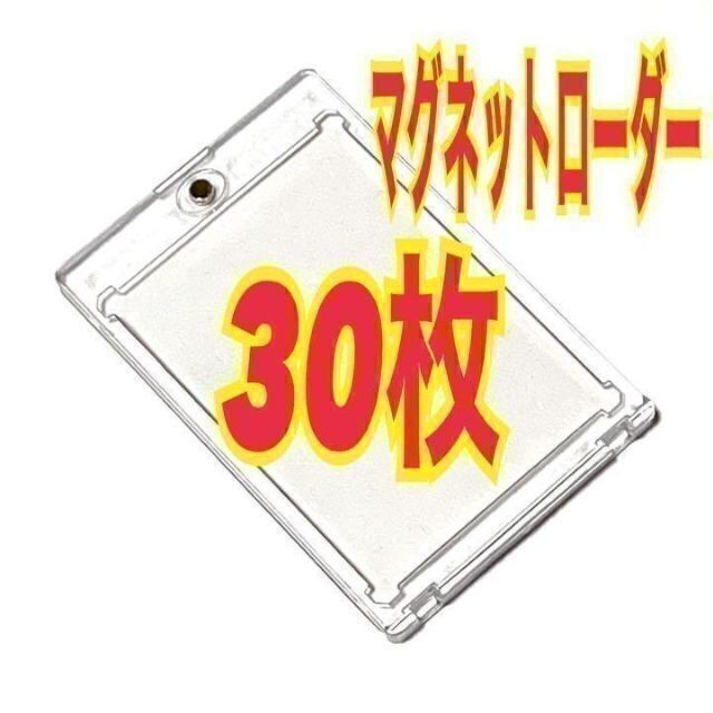 30枚 マグネットローダー トレカ ホルダー 透明 35pt カードケース拍卖