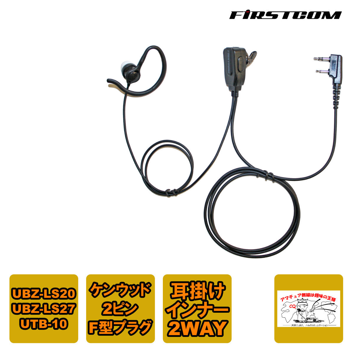 FP-33K ファーストコム カナル型イヤホンマイク KENWOOD対応 2ピンF型プラグ拍卖
