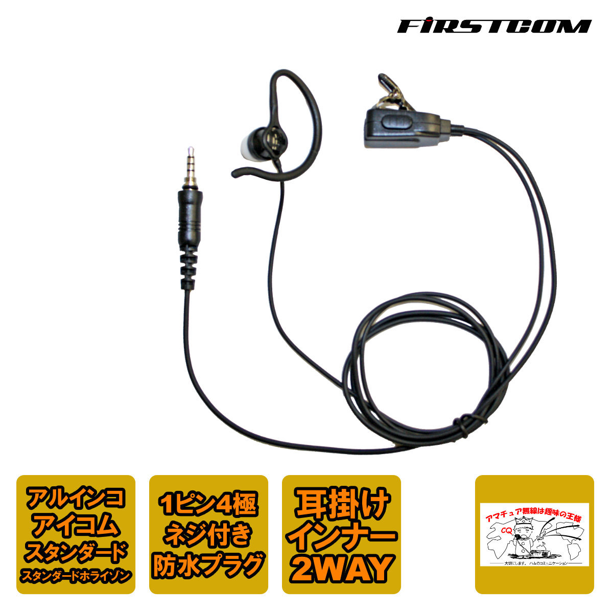 FP-33WP ファーストコム カナル型イヤホンマイク 各社防水ジャック対応 1ピン4極ネジ付き防水プラグ拍卖
