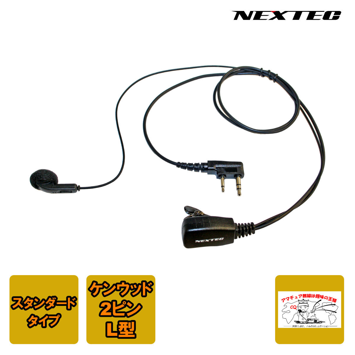NP-22K スタンダード型イヤホンマイク(KENWOOD用)拍卖