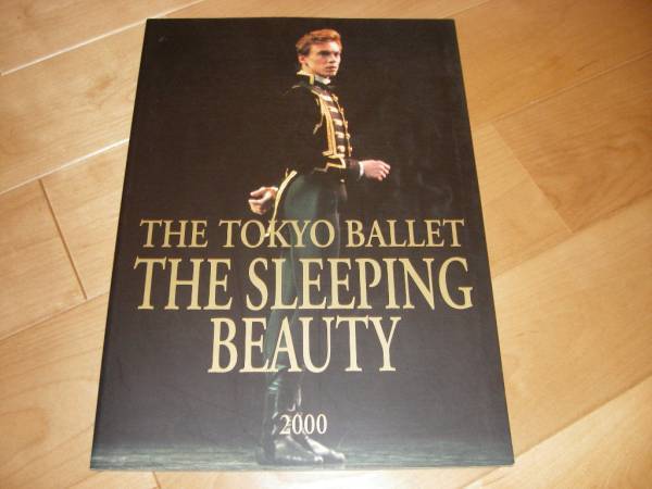 バレエパンフレット//東京バレエ団/眠れる森の美女 2000/拍卖