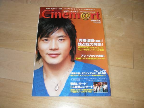 Cinem@rt vol.2 クォン・サンウ/アン・ジェウク/キム・スンウ拍卖