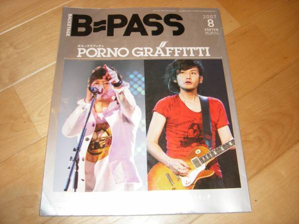 B-PASS 2007/8 ポルノグラフィティ/YUI/綾香/大塚愛/シド拍卖