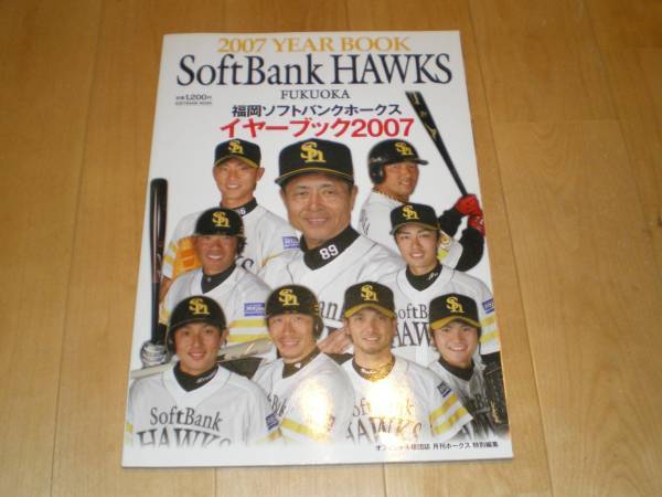 福岡ソフトバンク ホークス//イヤーブック2007//川崎宗則/杉内俊哉//プロ野球拍卖