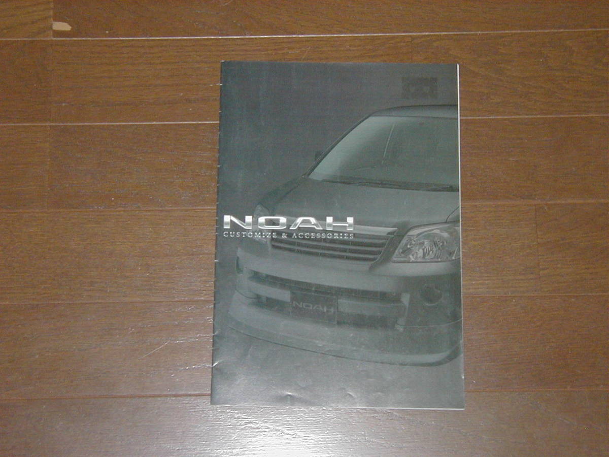 トヨタ ノア 後期型 アクセサリーカタログ (AZR6#G) TOYOTA NOAH拍卖