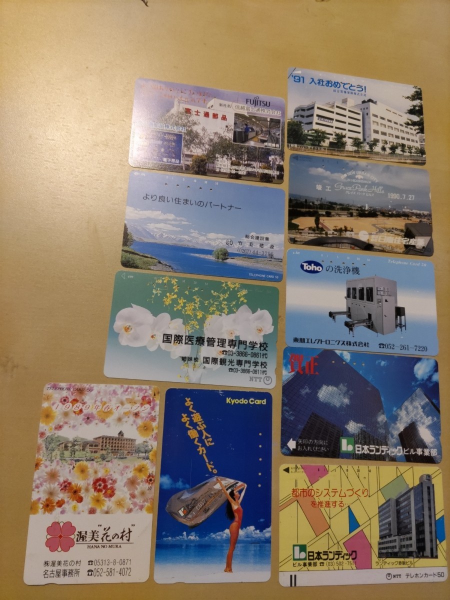 最終値下げ! レア! 希少! 使用済みテレカ テレホンカード まとめて10枚 企業 会社 専門学校 ホテル ビル システム 医療管理 kyodo 花の村拍卖