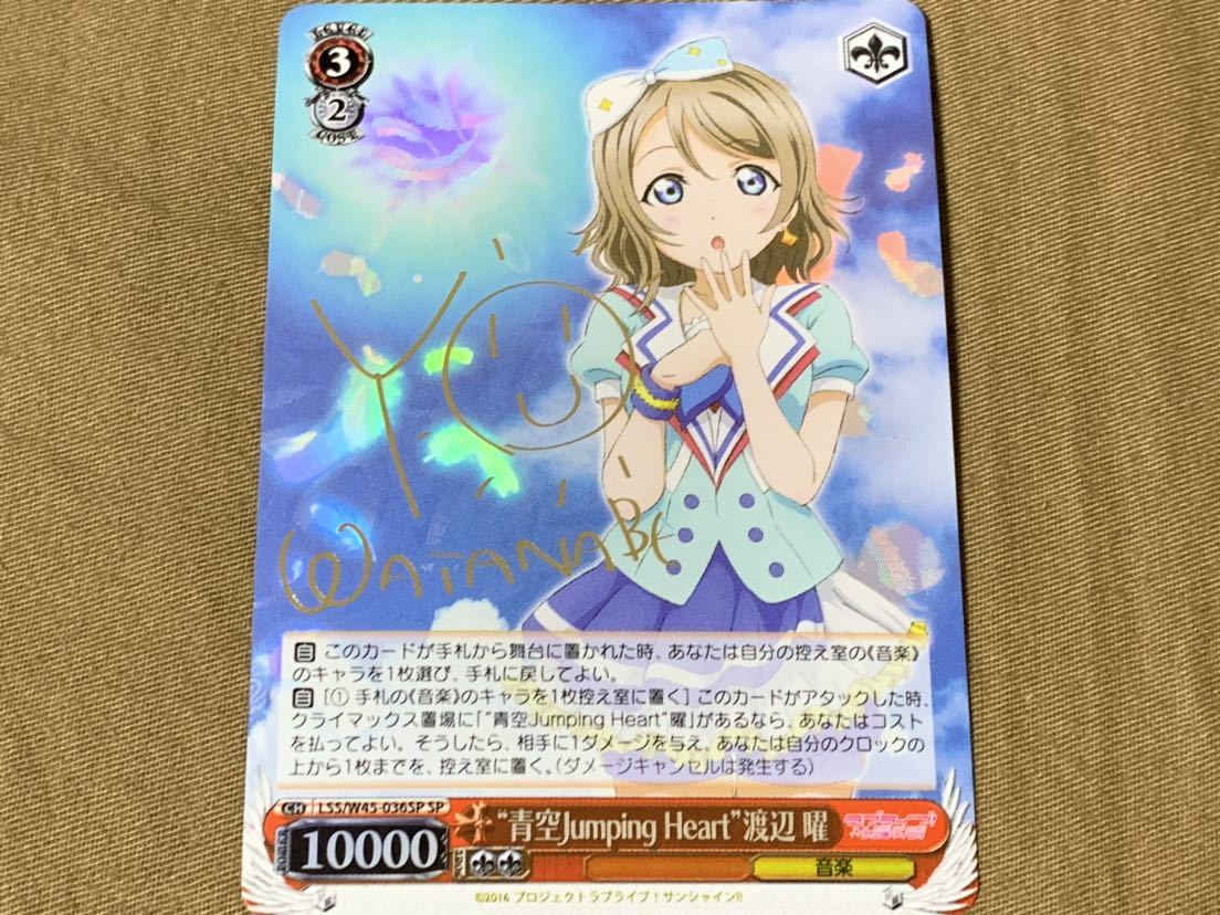ヴァイスシュヴァルツ 青空Jumping Heart 渡辺曜 SP 箔押しサイン ラブライブ!サンシャイン!!ヴァイス LSS/W45-036SP 斉藤朱夏 カード拍卖