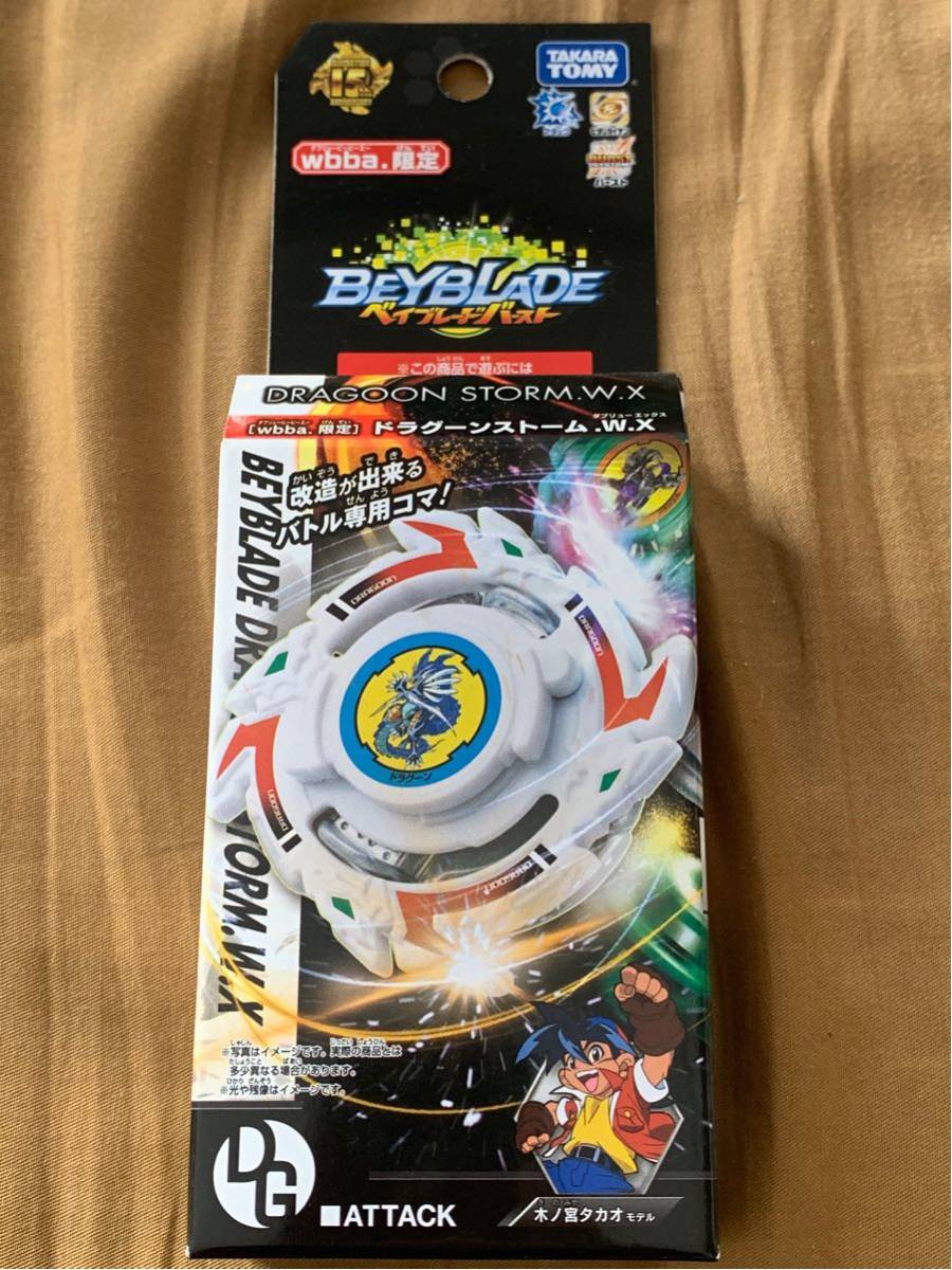 数量2 wbba.ストア限定 ベイブレードバースト ドラグーンストーム W.X. 木ノ宮タカオモデル 定形外220円拍卖