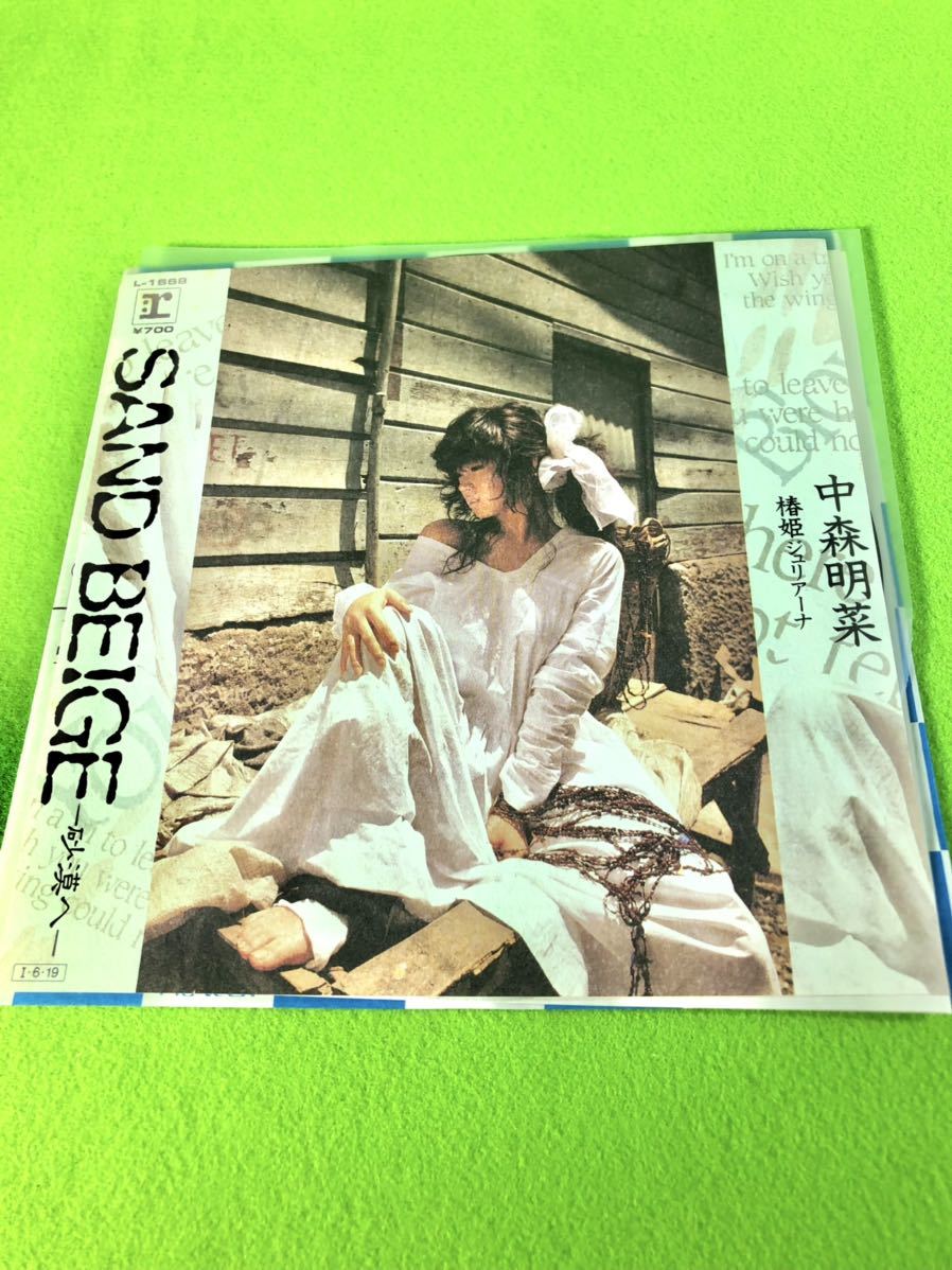 (中古EP・美品)中森明菜「SAND BEIGE-砂漠へ-」/「椿姫ジュリアーナ」 〈清掃・試聴済〉拍卖