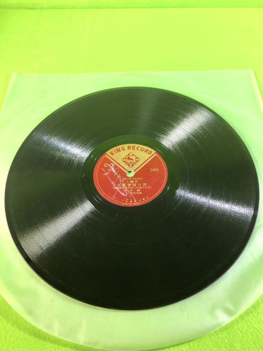 (中古SPレコード)大映々画「黒雲街道」主題歌 黒雲街道の歌・津村謙/ あやつり道中・小畑實、宮城しのぶ拍卖