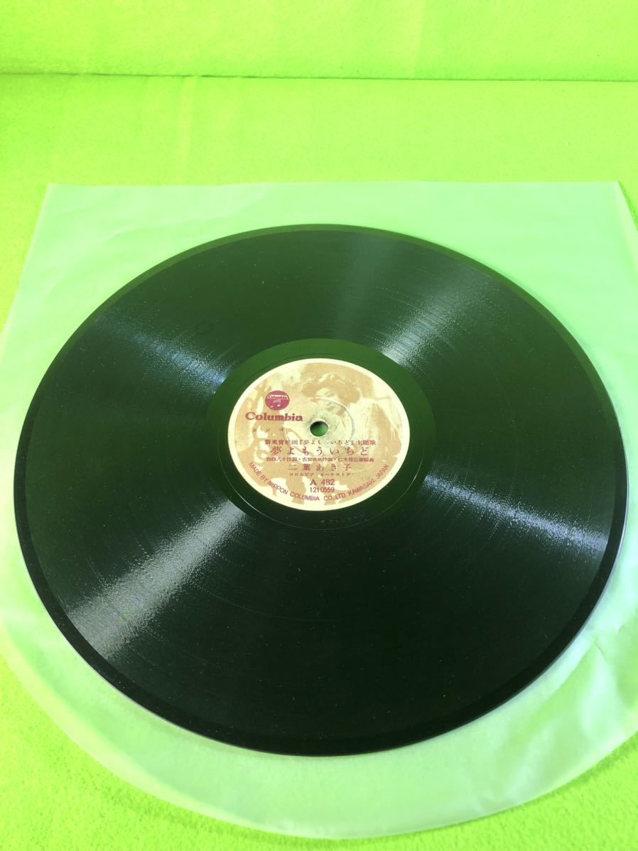 (中古SPレコード)新東寶映画『夢よもういちど』主題歌 二葉あき子「夢よもういちど」/奈良光枝・近江俊郎「愛の灯かげ」拍卖