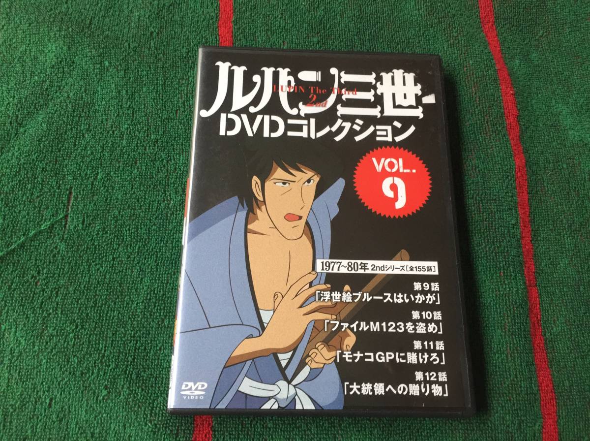 ルパン三世 DVDコレクション VOL.9 中古DVD 2ndシリーズ モンキー・パンチ拍卖