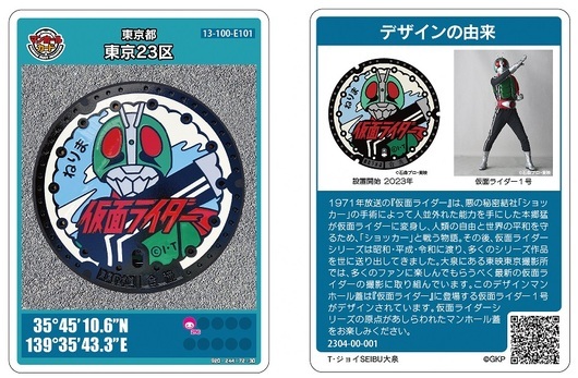 マンホールカード 初期ロット001 東京都 東京23区 第19弾★仮面ライダー1号(仮面ライダー)拍卖