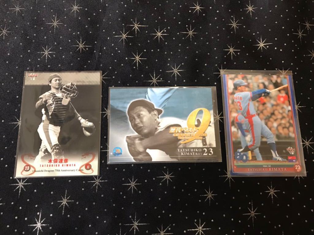 中日 木俣達彦 3枚セット拍卖