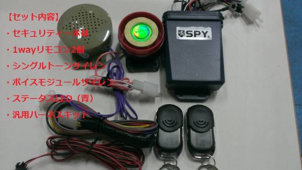 SPY LM208T7 ボイスセキュリティー エンジンスターター 516U バイク用 盗難防止 イモビライザー いたずら防止 ボイス警告 音声警告 p拍卖
