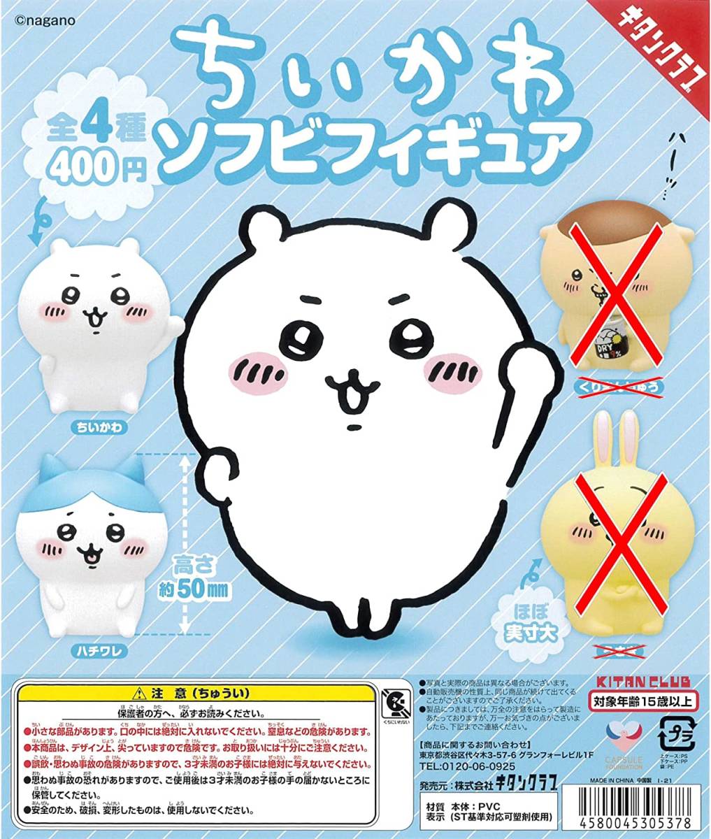 ちいかわ ソフビフィギュア 2種セットちいかわ / ハチワレ拍卖