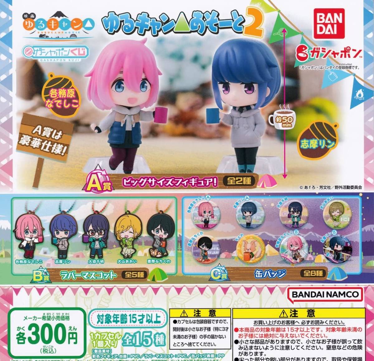 ゆるキャン△あそーと2 全15種セット 拍卖