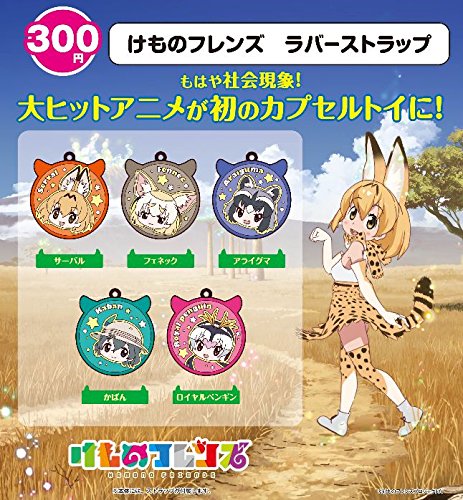 けものフレンズ ラバーストラップ 全5種セット拍卖