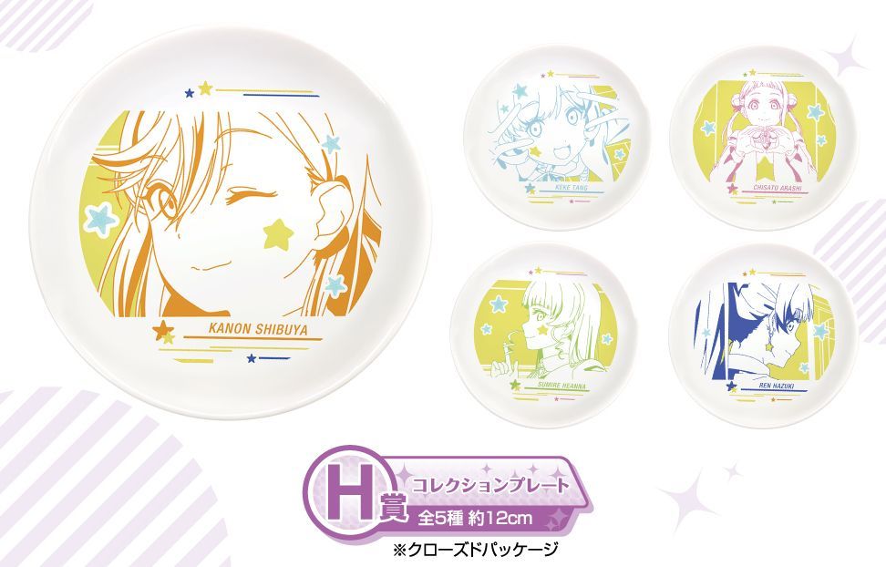 一番くじ ラブライブ!スーパースター!! H賞 コレクションプレート 全5種拍卖