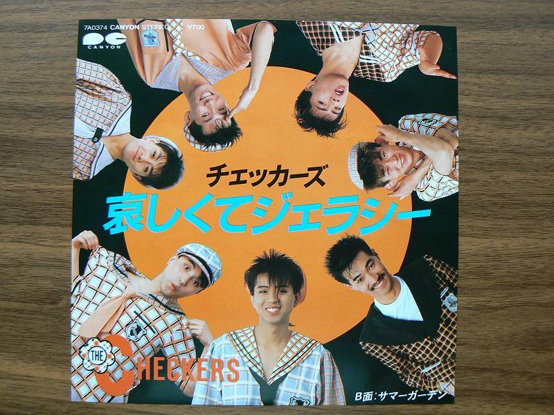 EPレコード チェッカーズ 哀しくてジェラシー 中古拍卖