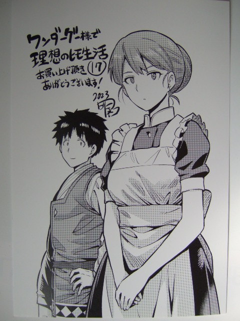ワンダーグー 限定 理想のヒモ生活 17巻 ポストカード 230603 特典 WonderGOO 非売品 イラストカード イラストペーパー拍卖