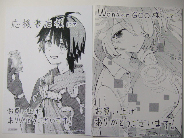 ワンダーグー 限定 宮廷をクビになった植物魔導師はスローライフを謳歌する 1巻 ポストカード 応援店舗 イラストペーパー 2点 230609 特典拍卖