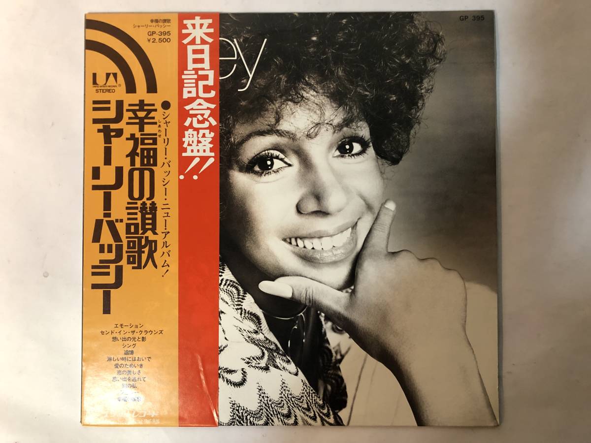 30604S 帯付12inch LP★シャーリー・バッシー/SHIRLEY BASSEY/GOOD BAD BUT BEAUTIFUL★GP 395拍卖