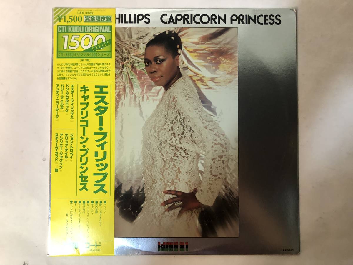 30604S 帯付12inch LP★エスター・フィリップス/ESTHER PHILLIPS/CAPRICORN PRINCESS★完全限定盤★LAX 3262拍卖