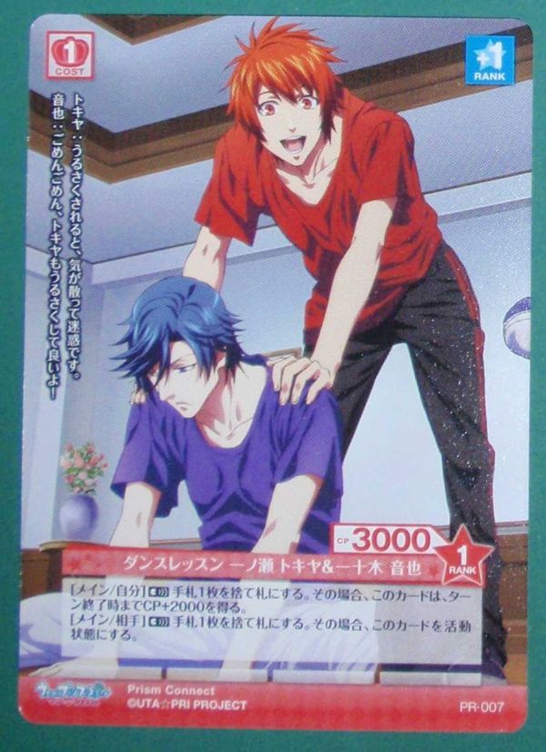 #プリコネPR-007「ダンスレッスン一ノ瀬トキヤ&一十木音也」拍卖
