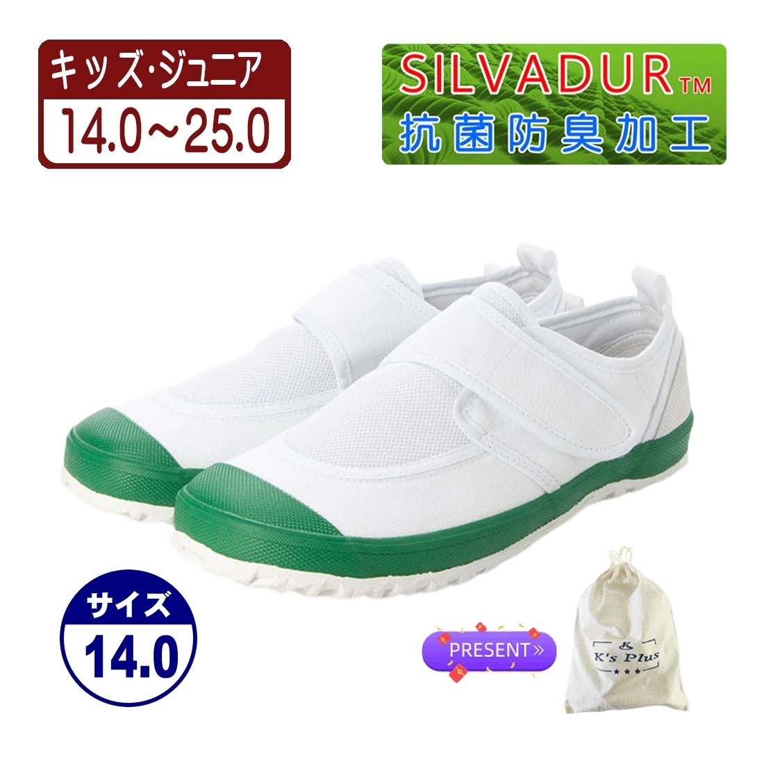 ★新品★【23999-grn-bagset-140】上履き 上靴 体育館シューズ スクールシューズ 室内運動靴 通園・通学用 通気性&抗菌防臭加工拍卖