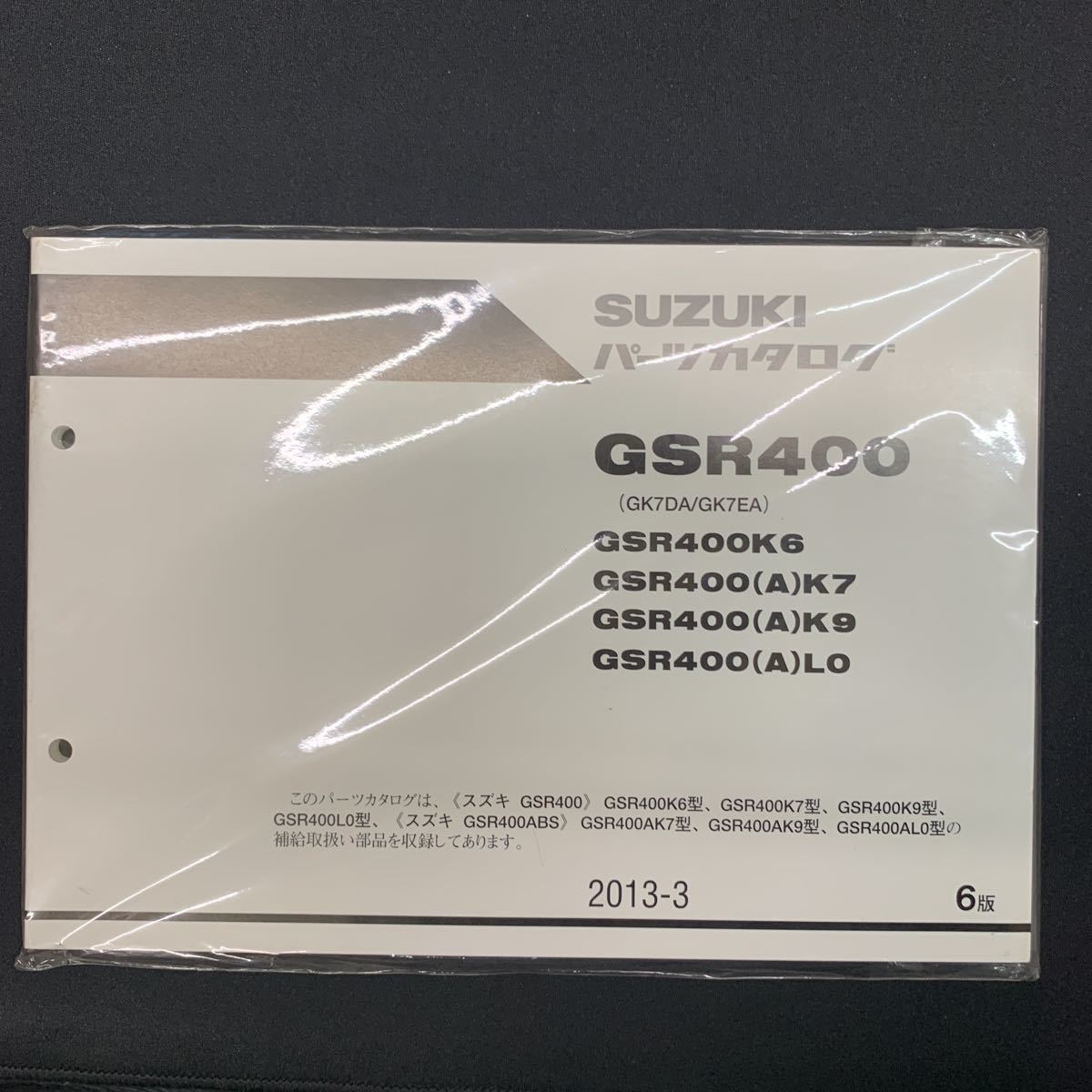 ■ 送料無料 ■ パーツカタログ スズキ SUZUKI GSR400 GK7DA GK7EA 6版 2013-3 ■未使用??拍卖